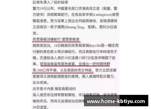 马刺新援持枪抢劫案引发争议球队官方紧急发声声明